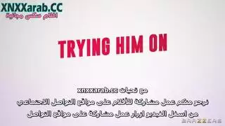 قضيب زوج أختي المنتصب الضخم مشهد إباحي كامل