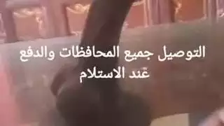 لعبة بورن: قضيب سليكوني ضخم للنساء المصريات