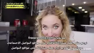 سك س المراهقة الشقراء تجرب نيك الطيز