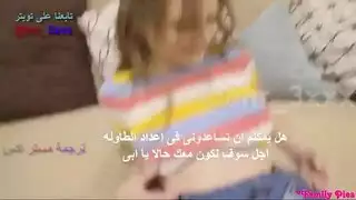 زوجة الأب تطالب بجماع سريع بوضعية الكلب