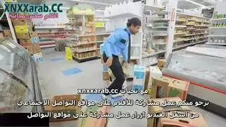 مقلب عصابة سكس في السوبرماركت جنس صريح علني