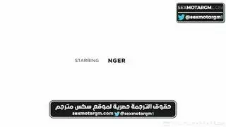 سكس جميع افلام أبيلا دانجر مترجم عربي