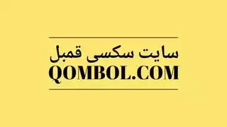 ملء مؤخرتها الإيرانية بقضيب صلب