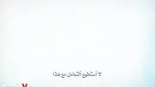 الام ترفض ابنها عندما يمسك على جسمها وتهيج مترجم