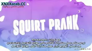 شمس مقلب القذف على الأخ النائم