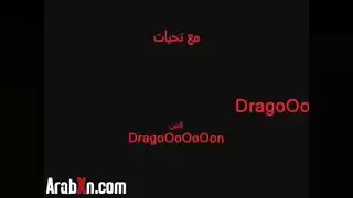 أفلام سورية كلاسيكية: جنس ثلاثي مع أبناء العم واختراق مزدوج
