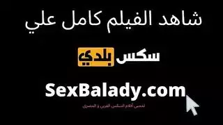 العاهرة المصرية ورجالها في مشهد صريح xxx