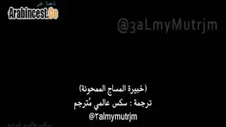 خبيرة المساج الممحونة و جوني سينس