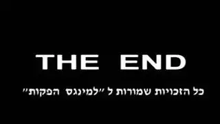 فيلم سكس اسرائيلي طويل النيك في الجيش الاسرائيلي